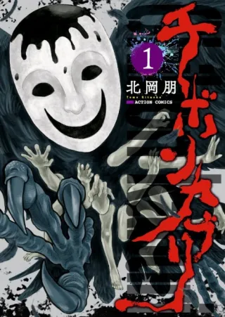 Cover of Chibon Kaburi: The Masked God