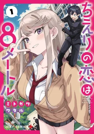 Cover of My Girlfriend is 8 Meters Tall
