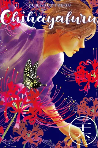Cover of Chihayafuru volume 26, English edition