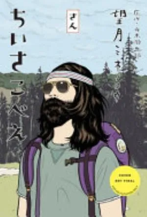 Cover of Chiisakobee volume 3, English edition