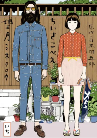 Cover of Chiisakobee