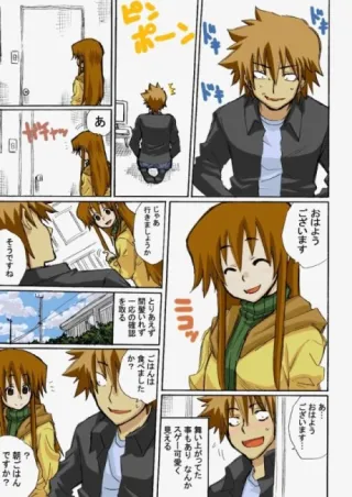 Cover of Chikan Otoko
