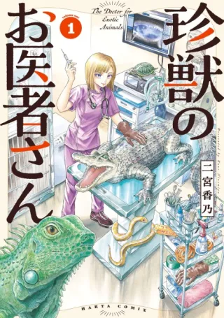 Cover of Exotic Animal Doctor