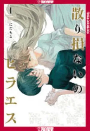 Cover of Hiraeth Remained volume 1, English edition