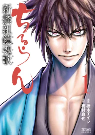 Cover of The Shinsengumi