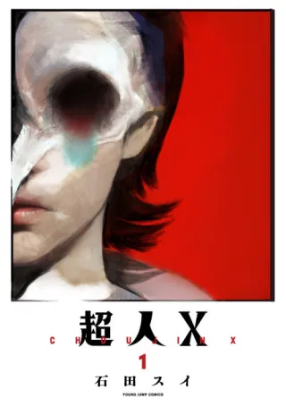 Cover of Choujin X