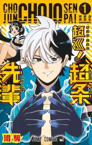 Cover of Super Psychic Policeman Chojo