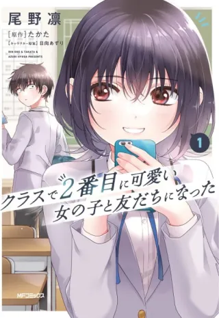 Cover of I Made Friends with the Second Prettiest Girl in My Class