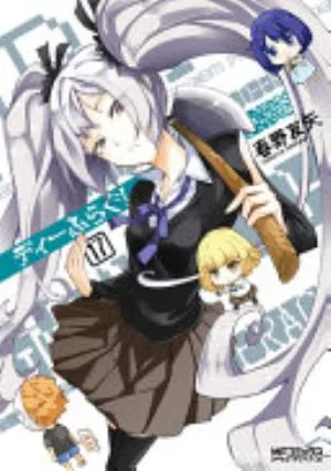 Cover of D-Frag! volume 17, English edition
