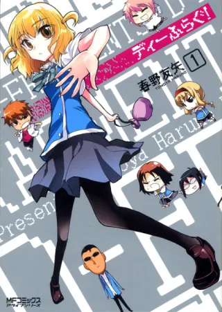 Cover of D-Frag!