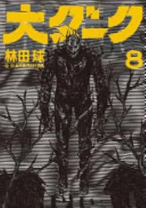 Cover of Dai Dark volume 8, English edition