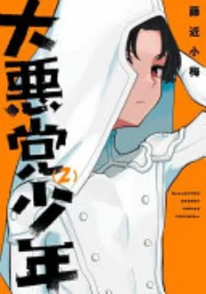 Cover of Supervillain Boy volume 2, English edition