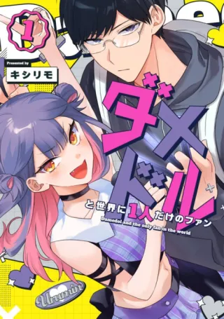 Cover of Damedol and the Only Fan in the World