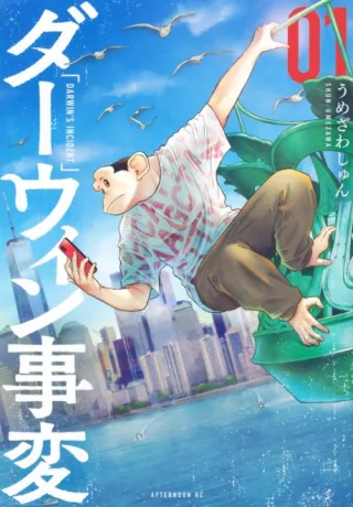 Cover of The Darwin Incident