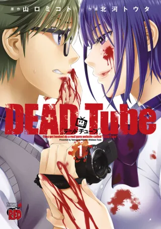 Cover of DEAD Tube