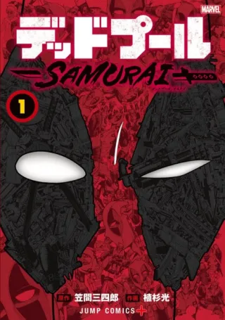 Cover of Deadpool: Samurai