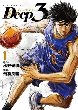 Cover of Deep 3