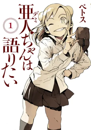 Cover of Interviews with Monster Girls