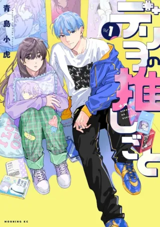 Cover of Fan/Girl x Call/Boy