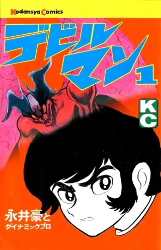 Cover of Devilman