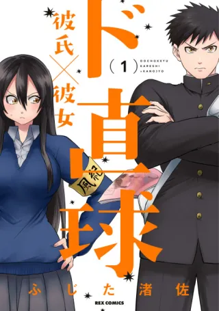 Cover of Do Chokkyuu Kareshi x Kanojo