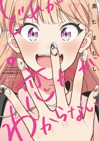 Cover of I Don’t Know Which is Love