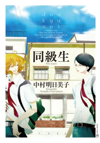 Cover of Classmates