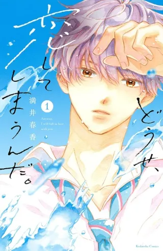 Cover of Anyway, I'm Falling in Love with You.