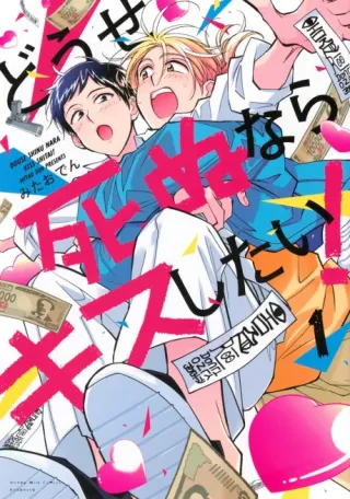 Cover of Kiss or Die Trying!