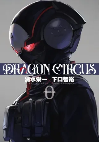 Cover of DRAGON CIRCUS