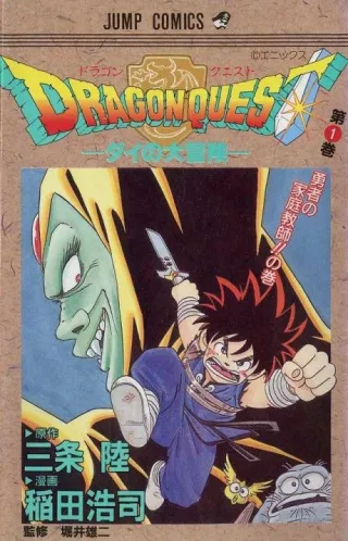 Cover of Dragon Quest: The Adventure of Dai