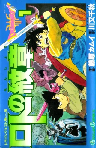 Cover of Dragon Quest: The Mark of Erdrick