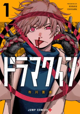 Cover of Drama Queen