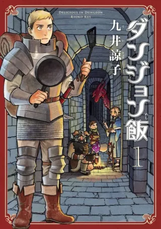 Cover of Delicious in Dungeon