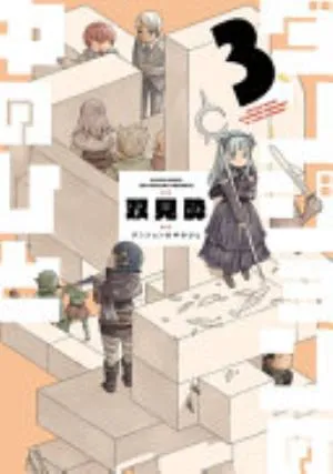 Cover of Dungeon People volume 3, English edition