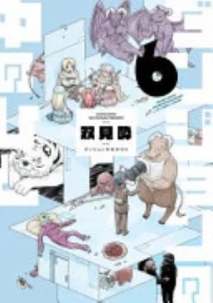 Cover of Dungeon People volume 6, English edition