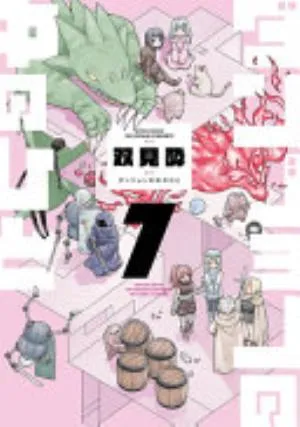 Cover of Dungeon People volume 7, English edition