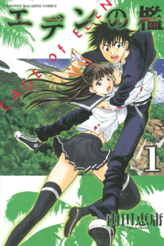 Cover of Cage of Eden