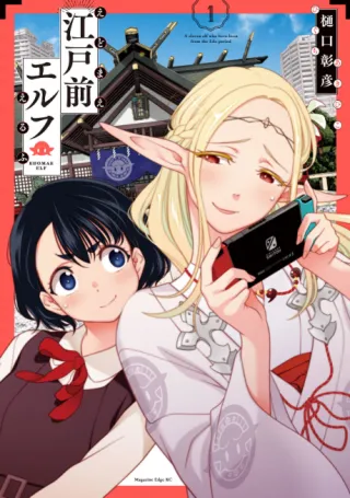 Cover of Otaku Elf