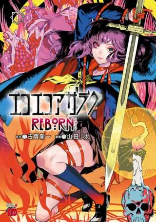 Cover of Eko Eko Azarak Reborn