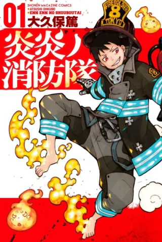 Cover of Fire Force