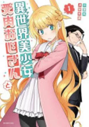 Cover of Life with an Ordinary Guy Who Reincarnated into a Total Fantasy Knockout volume 1, English edition
