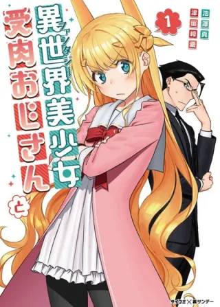 Cover of Life with an Ordinary Guy Who Reincarnated into a Total Fantasy Knockout