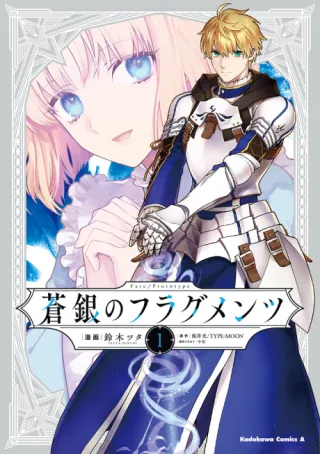 Cover of Fate/Prototype: Fragments of Sky Silver