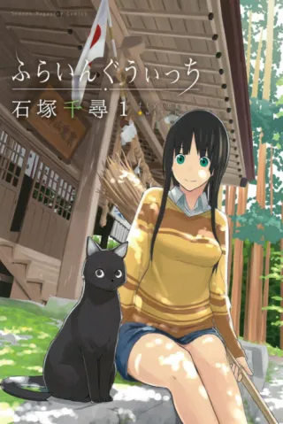 Cover of Flying Witch