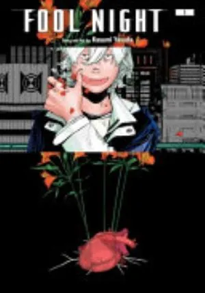 Cover of Fool Night volume 1, English edition