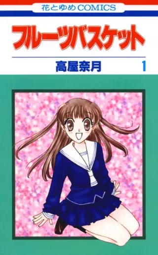 Cover of Fruits Basket