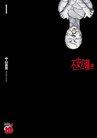 Cover of Seeds of Anxiety: Asterisk