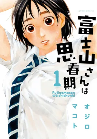 Cover of Fujiyama-san wa Shishunki