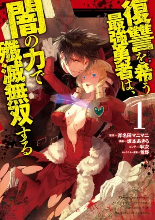 Cover of Fukushuu wo Koinegau Saikyou Yuusha wa, Yami no Chikara de Senmetsu Musou suru